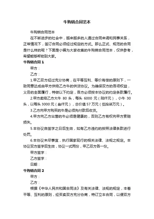 牛购销合同范本