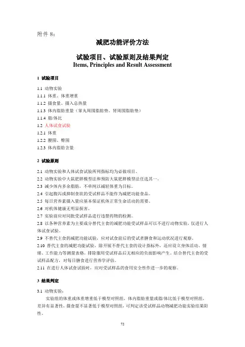 十减肥功能检验方法