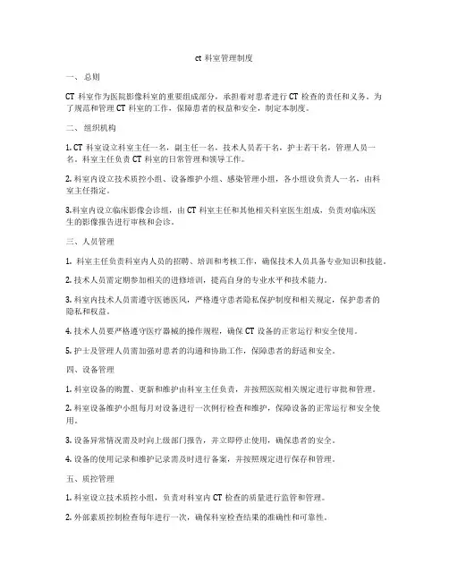 ct科室管理制度