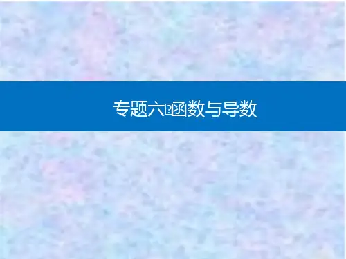 2021高考数学复习课件：专题六 微专题2 基本初等函数、函数与方程 