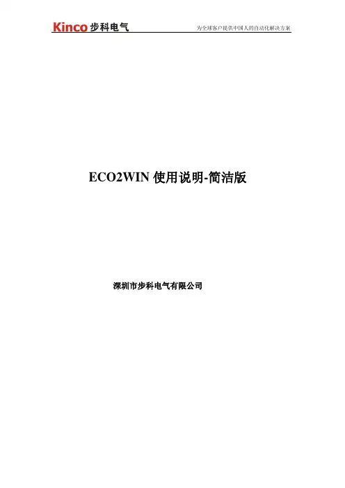 伺服软件使用说明_最简洁版