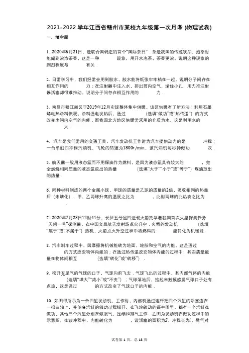 2021-2022学年-有答案-江西省赣州市某校九年级第一次月考_(物理试卷)