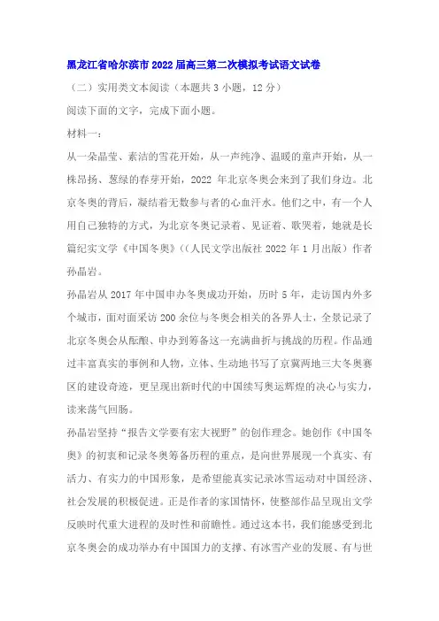 实用类文本孔令燕书评《雪里已知春信至》阅读练习及答案(黑龙江哈尔滨2022届高三二模)
