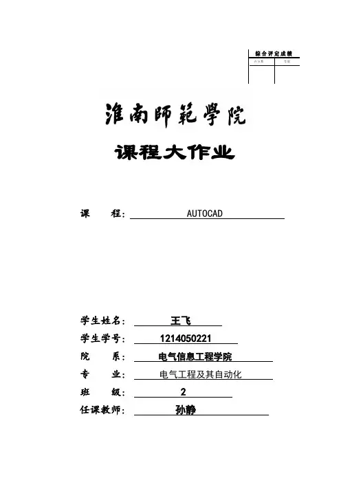 工程制图及AUTOCAD课程大作业模板