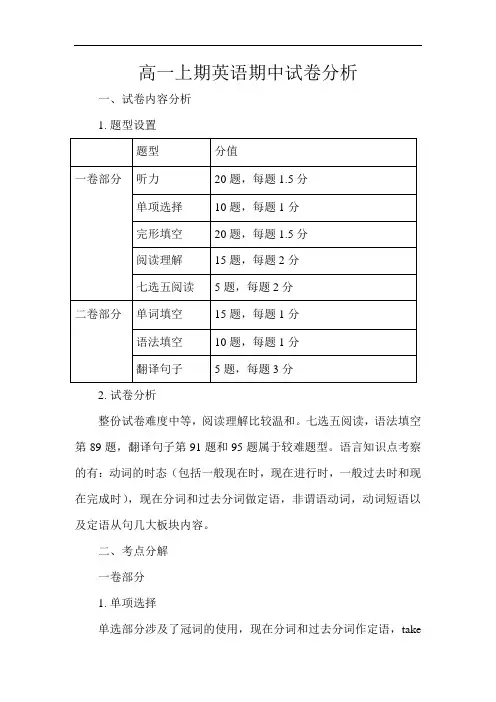 高一上期英语期中试卷分析