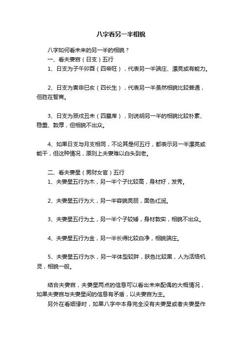 八字看另一半相貌