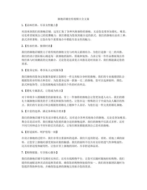 旗袍店铺宣传视频大全文案