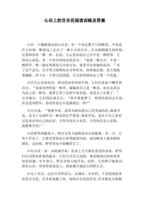 心田上的百合花阅读训练及答案