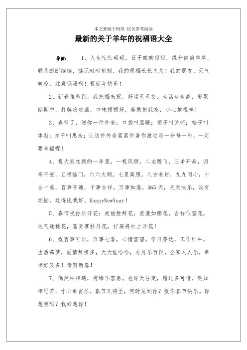 最新的关于羊年的祝福语大全