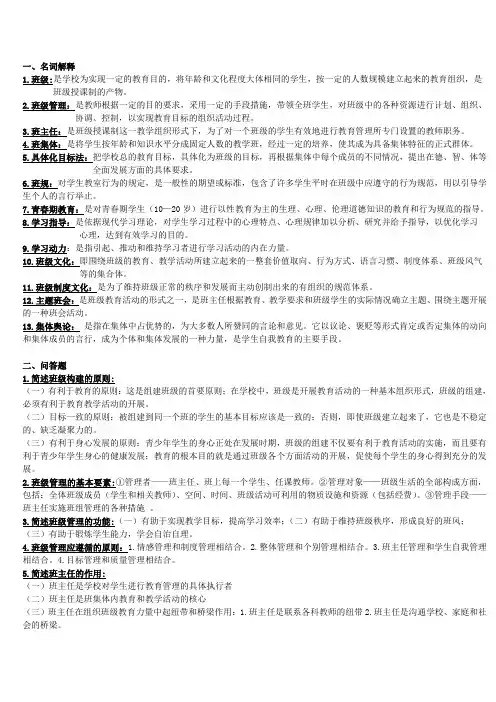 班级管理期末复习资料(终极版)