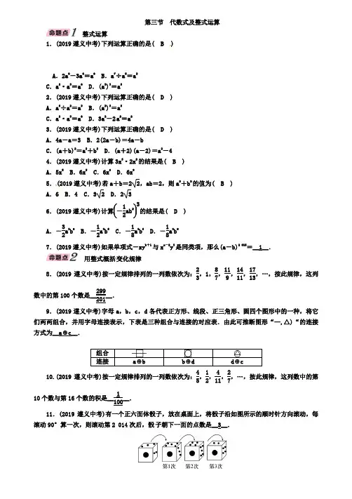 (遵义专版)2019年中考数学总复习第3节代数式及整式运算(精讲)试题