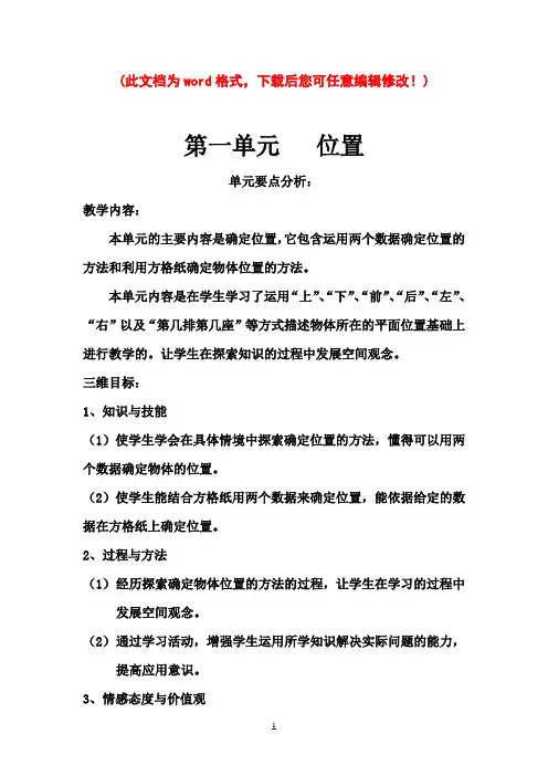 人教版小学六年级上册数学教案全册