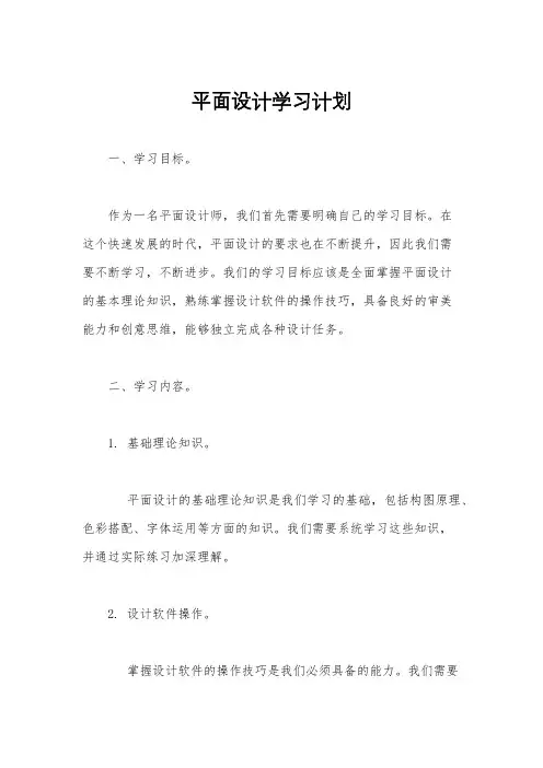 平面设计学习计划