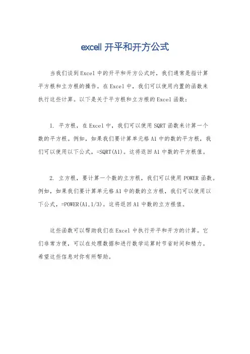 excell 开平和开方公式