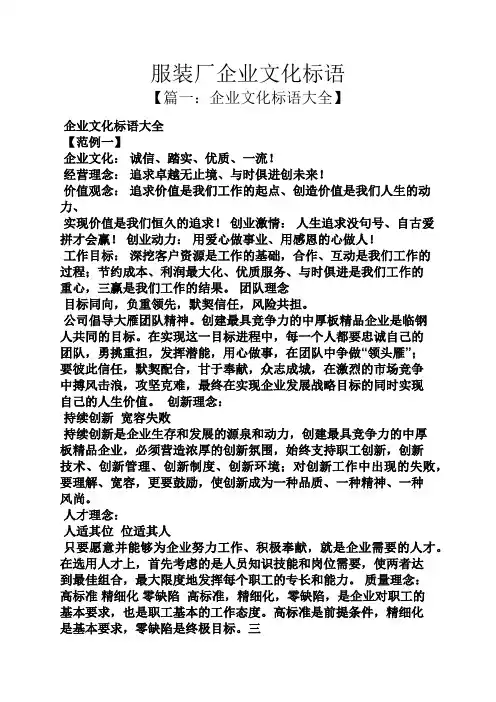口号标语之服装厂企业文化标语