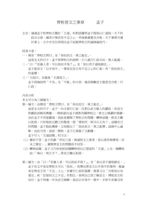 齐桓晋文之事章 孟子.