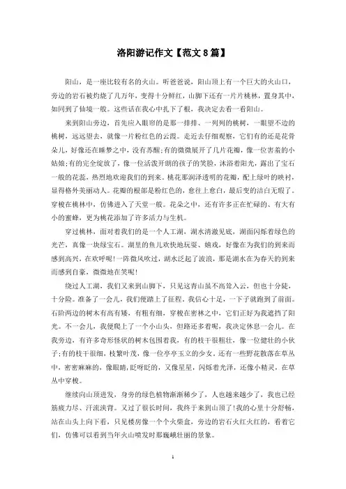 精选洛阳游记作文【范文8篇】