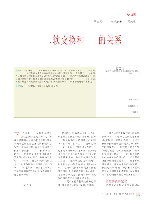 NGN_软交换和IMS的关系_续合元