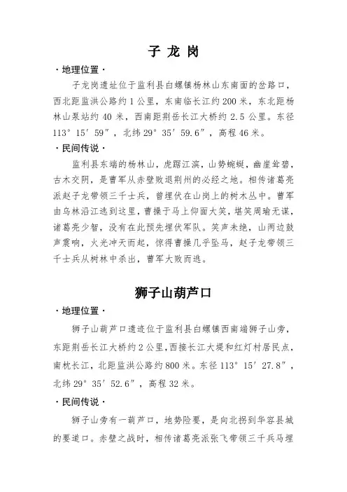 监利县名胜古迹