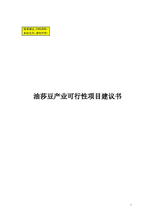 油莎豆产业可行性研究报告