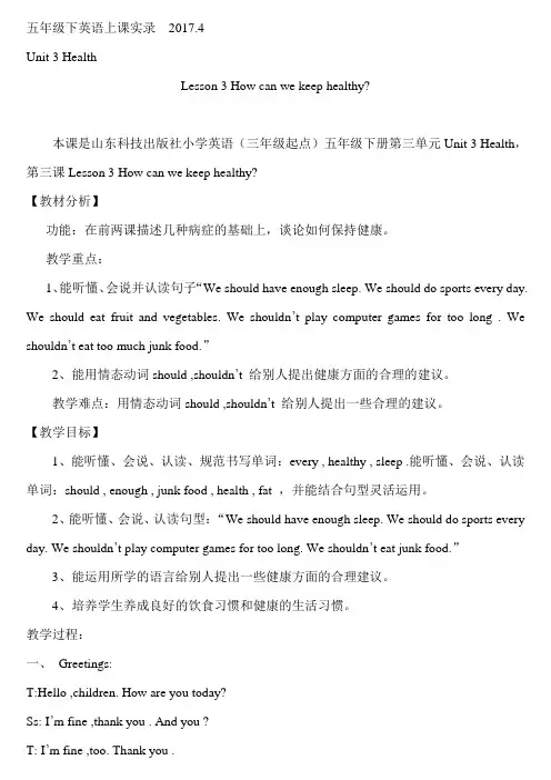 五年级下册英语教案-Unit 3 Lesson 3 How can we keep healthy∣鲁科版(五四制)