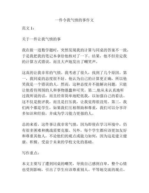 一件令我气愤的事作文