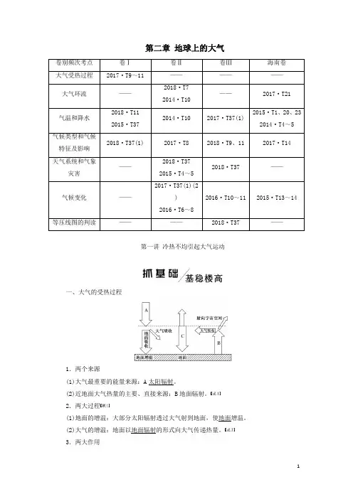 2020版高考地理一轮复习第二章地球上的大气第一讲冷热不均引起大气运动学案解析版新人教版