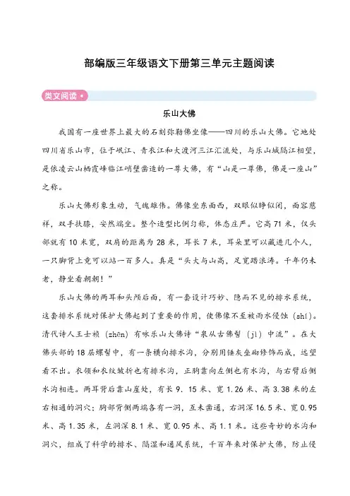 部编版三年级语文下册第三单元主题阅读2套 附答案