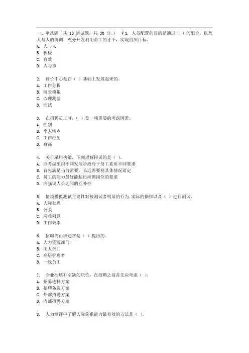 东财17春秋学期《人员招聘与选拔》在线作业一(随机)