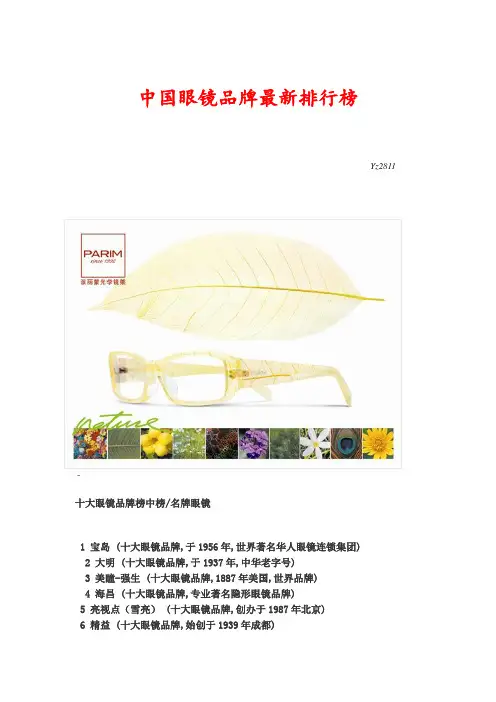 中国眼镜品牌最新排行榜