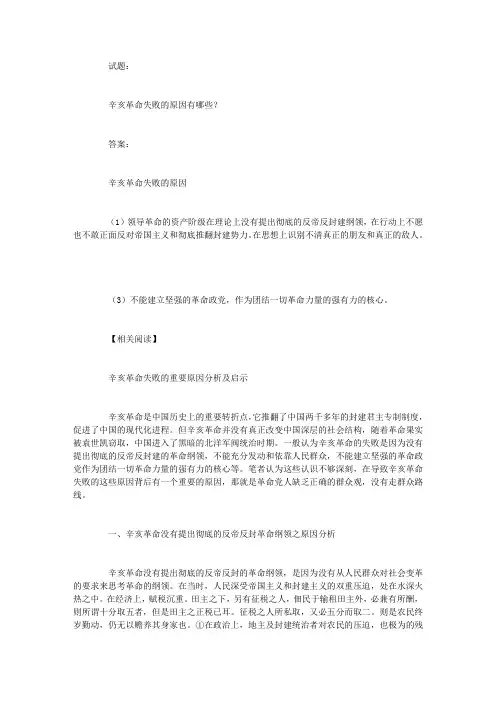 辛亥革命失败的原因