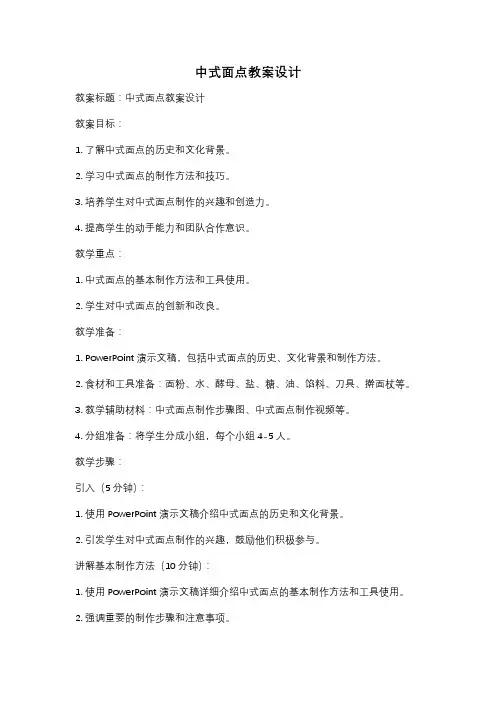 中式面点教案设计