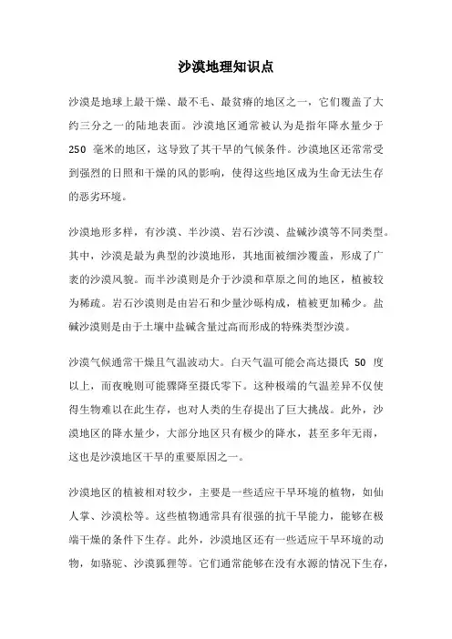 沙漠地理知识点