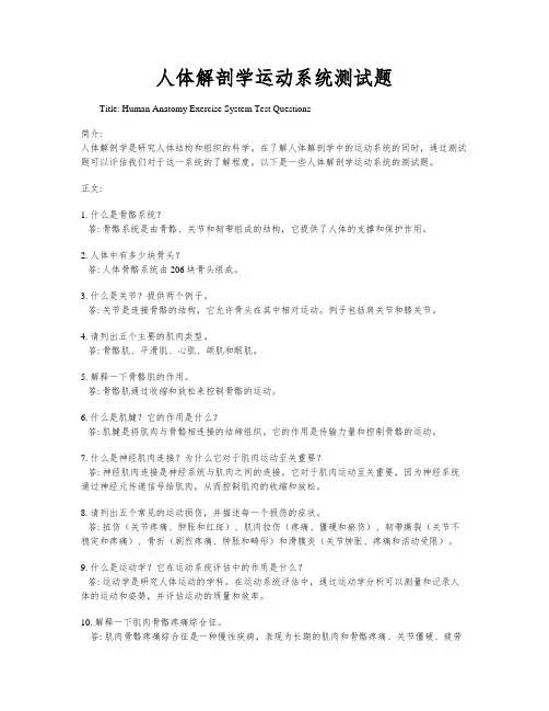 人体解剖学运动系统测试题
