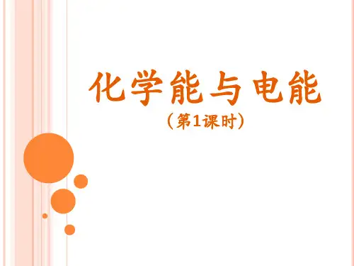 人教版高中化学必修二第二章第二节《化学能与电能》课件(共26张PPT)