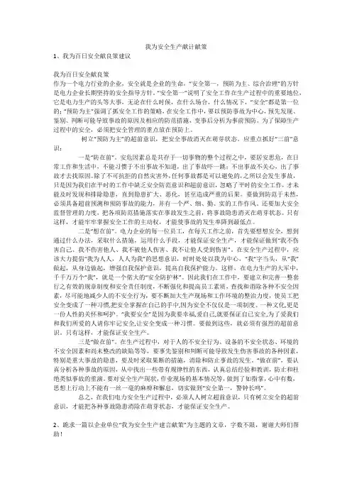 我为安全生产献计献策安全生产