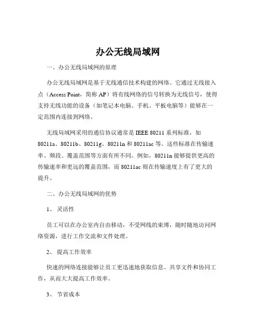 办公无线局域网