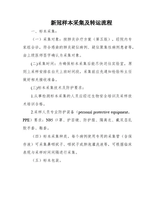 新冠样本采集及转运流程