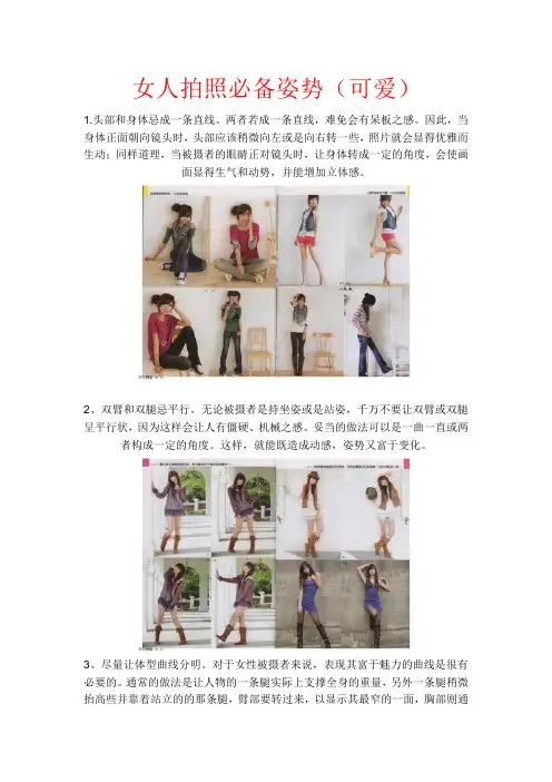 女人拍照必备姿势(可爱)3【珍藏版】