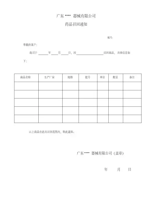 药品召回记录表