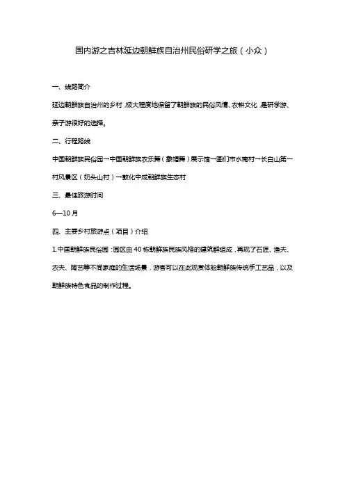 国内游之吉林延边朝鲜族自治州民俗研学之旅(小众)