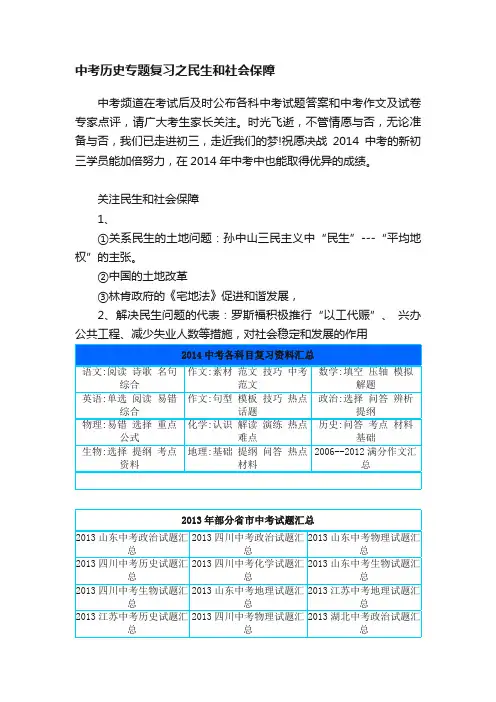 中考历史专题复习之民生和社会保障