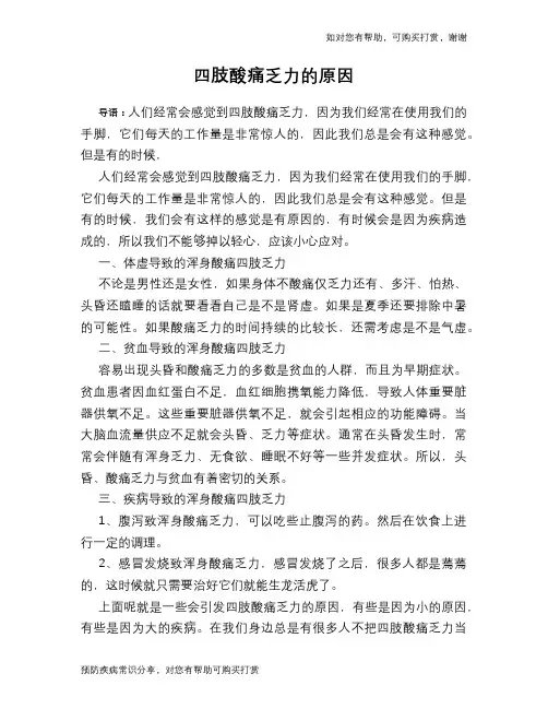 四肢酸痛乏力的原因