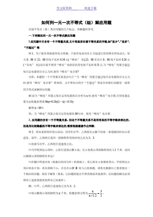 如何列一元一次不等式(组)解应用题