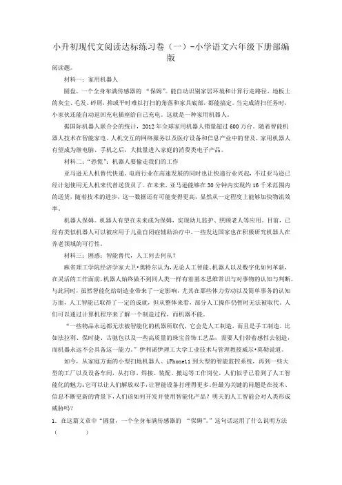 2022-2023学年第二学期语文六年级小升初现代文阅读达标练习卷(一)(含答案解析)