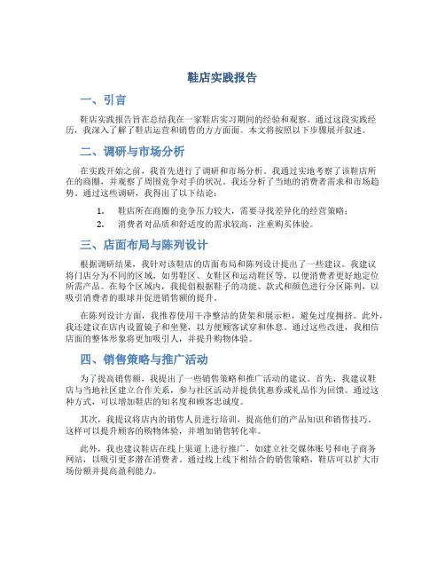 鞋店实践报告内容