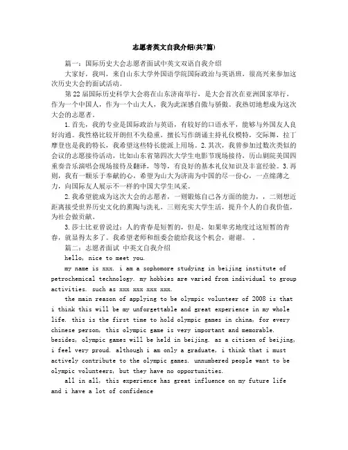 志愿者英文自我介绍(共7篇)