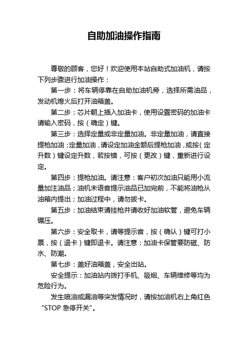 自助加油操作指南