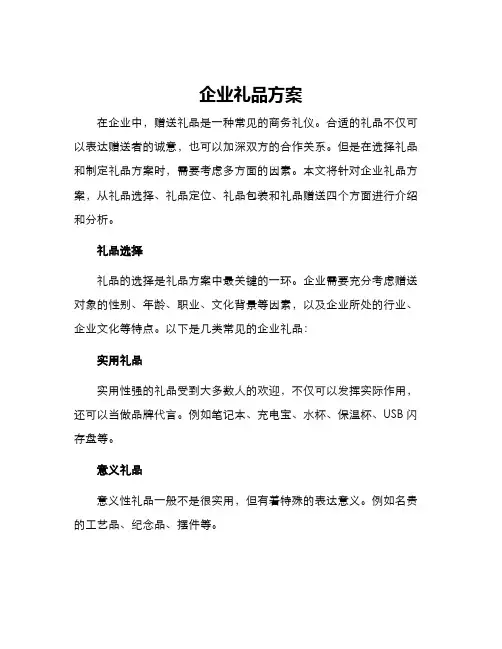企业礼品方案