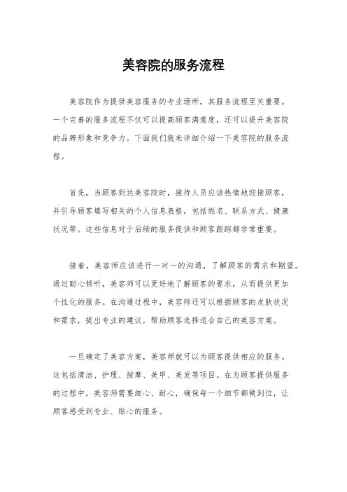 美容院的服务流程